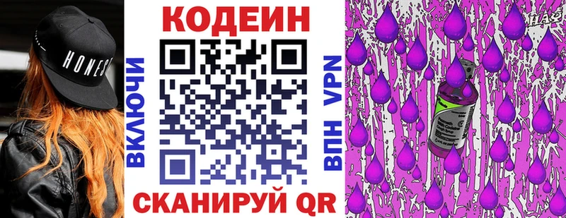 Кодеин Purple Drank где можно купить Ливны